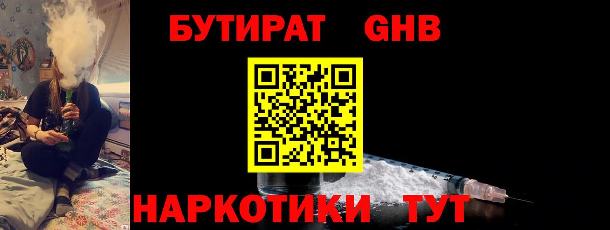 Дедовск  БУТИРАТ  Вход с VPN  Бутират 1.4BDO 