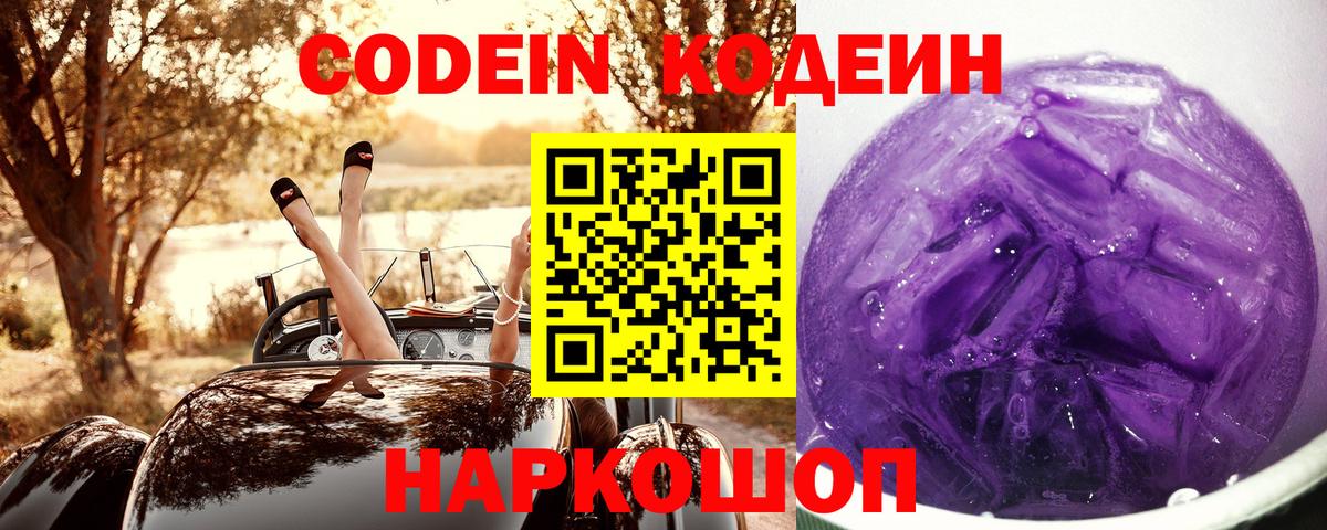 Кодеин напиток Lean (лин)  Вход с VPN  Дедовск 