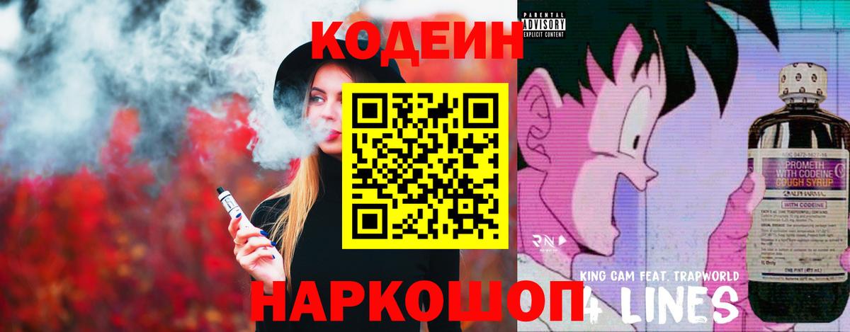 Кодеиновый сироп Lean напиток Lean (лин) Дедовск