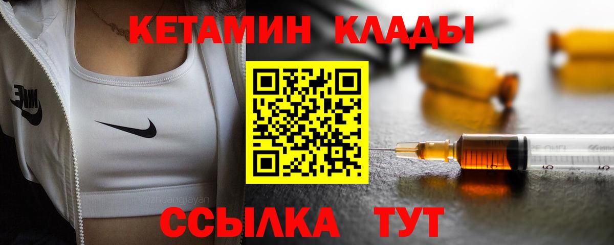 КЕТАМИН VHQ Дедовск