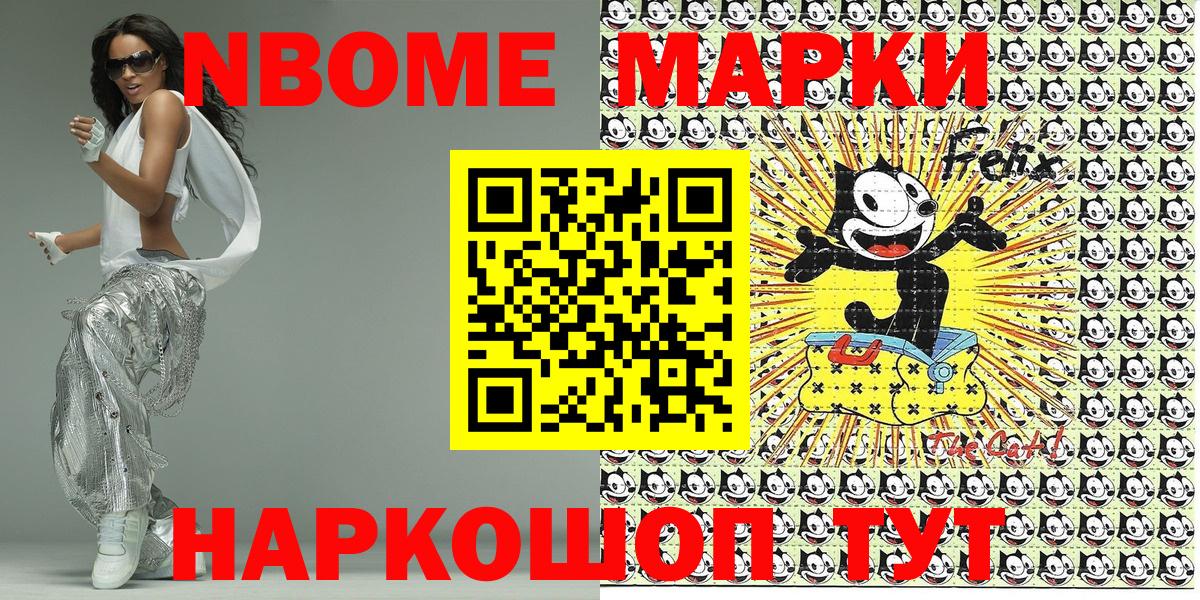 Марки 25I-NBOMe 1,5мг Дедовск